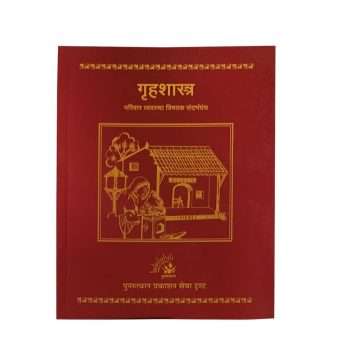 Grihshastra cover